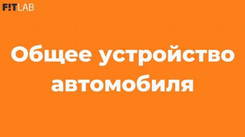 [FITLAB] Школа МП. Техминимум (2021)_0.jpg